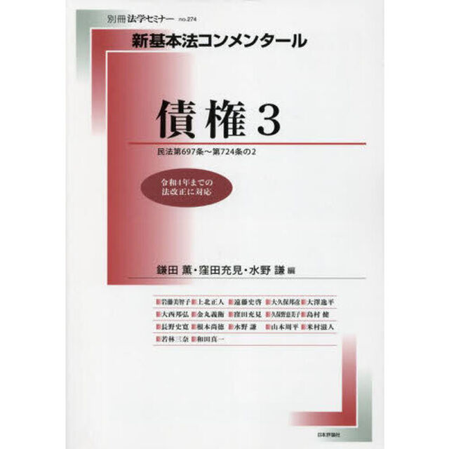 債権　３「民法第６９７条〜第７２４条の２」
