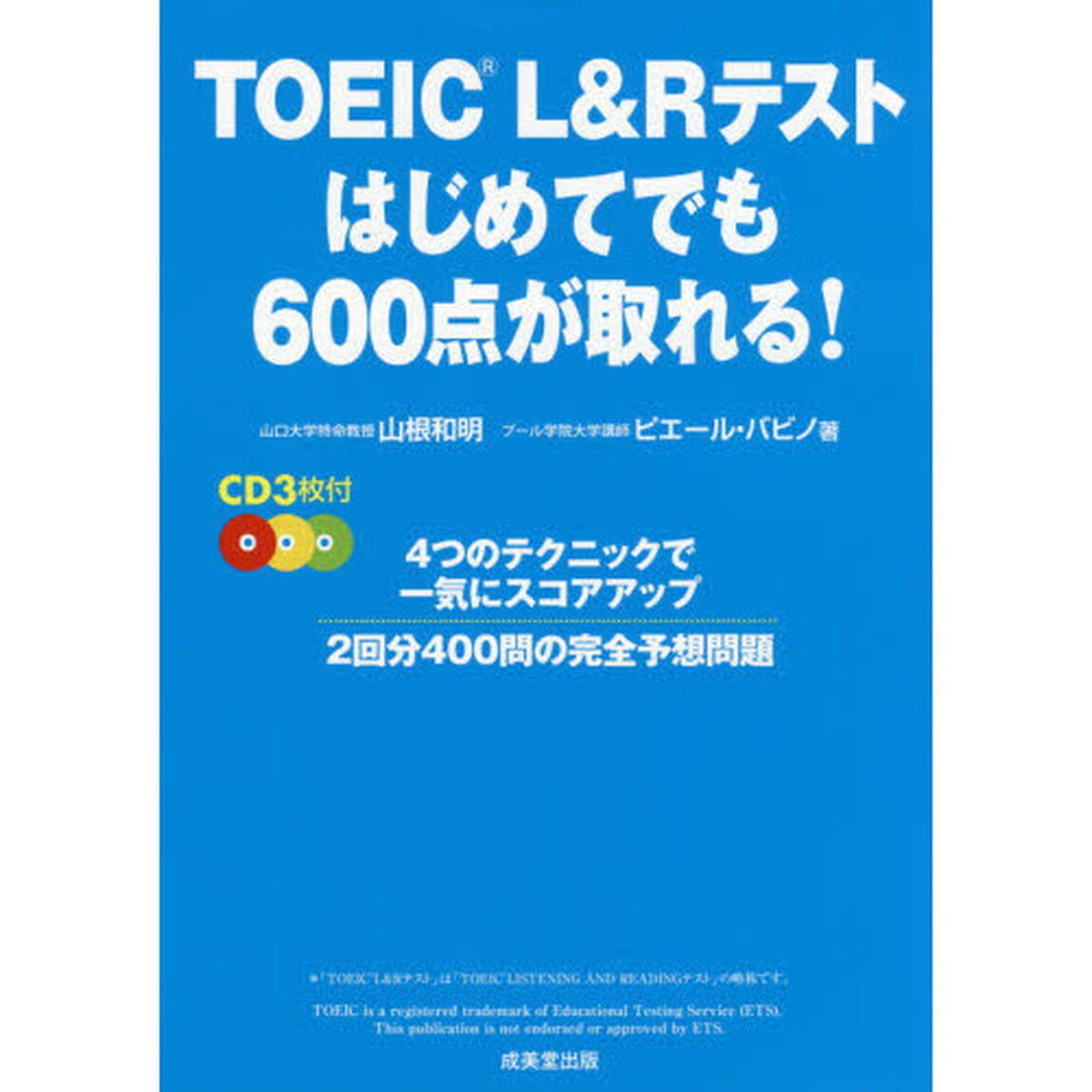 ＴＯＥＩＣ　Ｌ＆Ｒテストはじめてでも６００点が取れる！