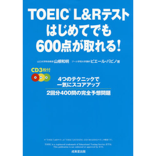 ＴＯＥＩＣ　Ｌ＆Ｒテストはじめてでも６００点が取れる！