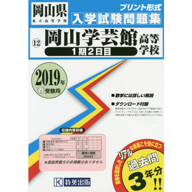 &rsquo;１９　岡山学芸館高等学校　１期２日目