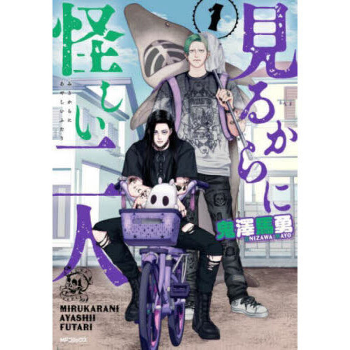見るからに怪しい二人　１