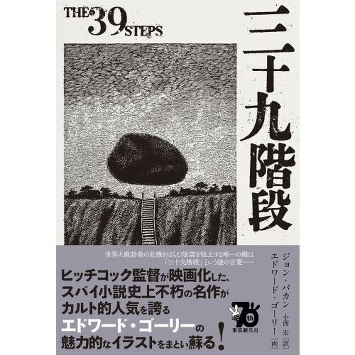 三十九階段