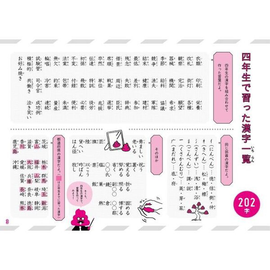 うんこドリル 漢字 小学5年生 (うんこドリルシリーズ) 新版