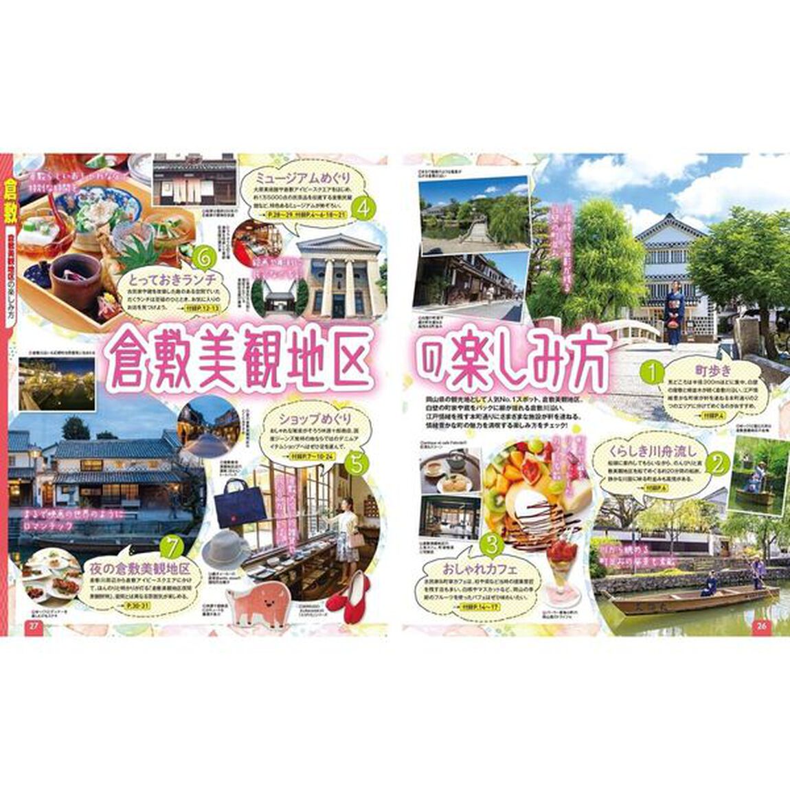 まっぷる 岡山・倉敷 蒜山高原'25
