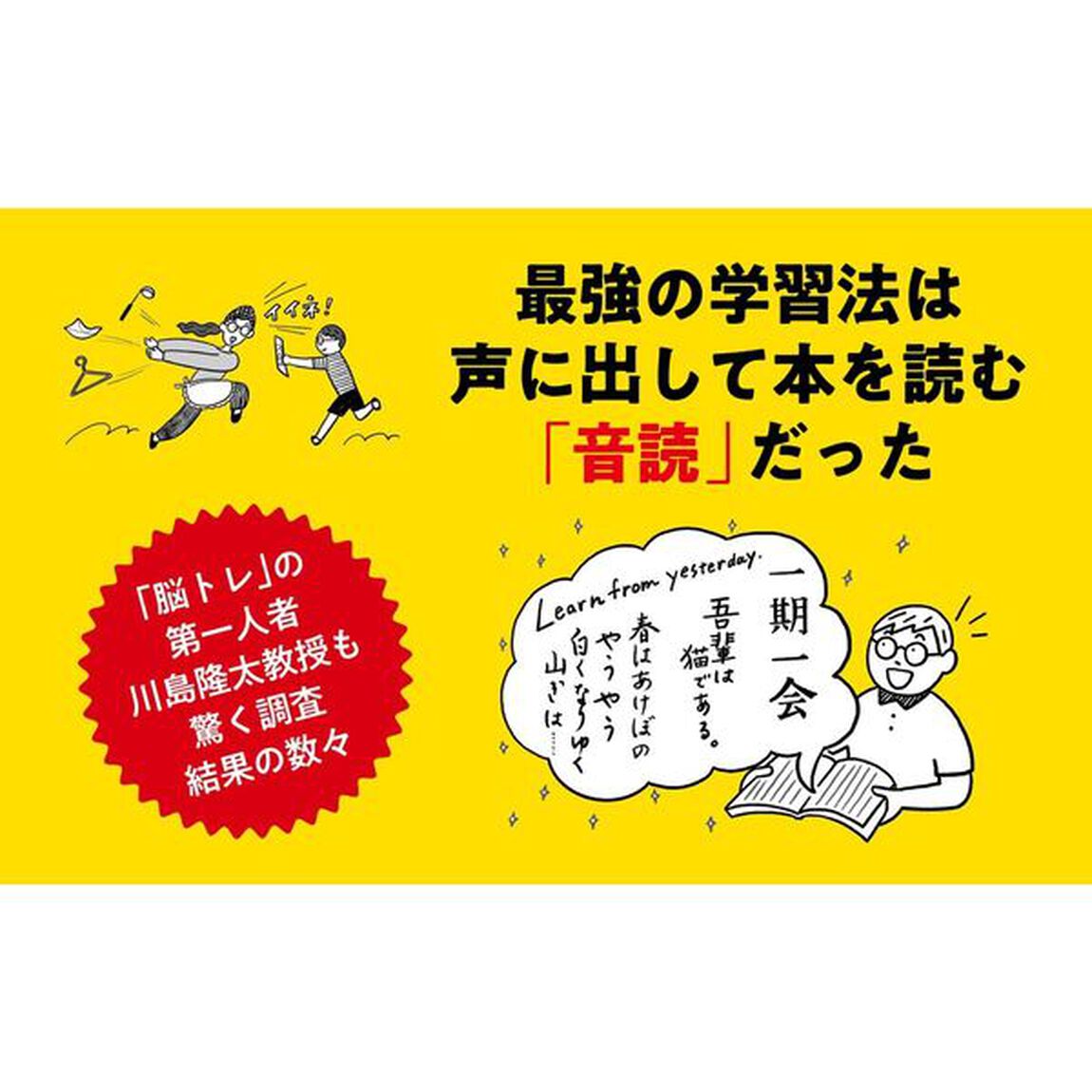 脳科学研究がつきとめた「頭のよい子」を育てるすごい習慣