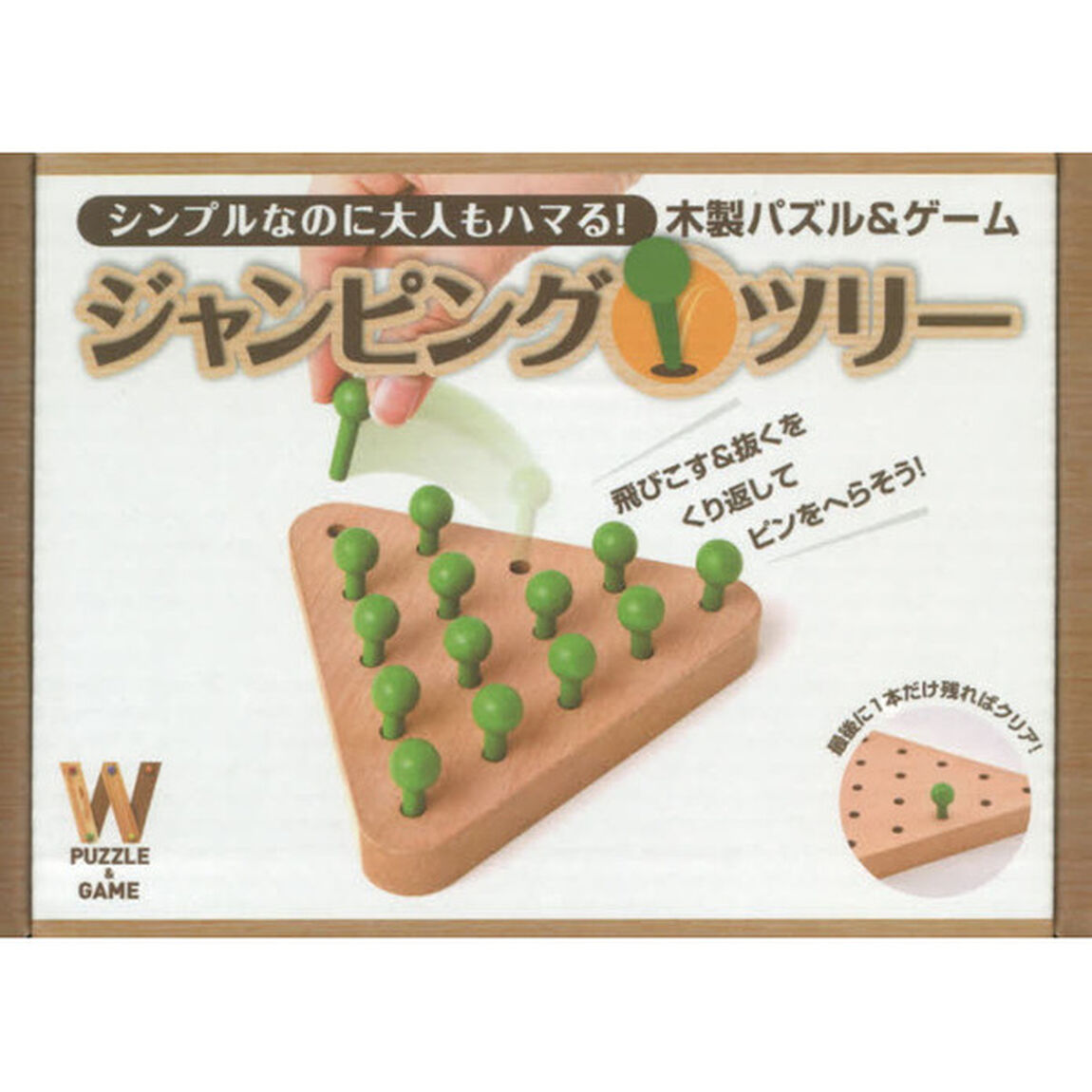 木製パズル＆ゲーム　ジャンピングツリー