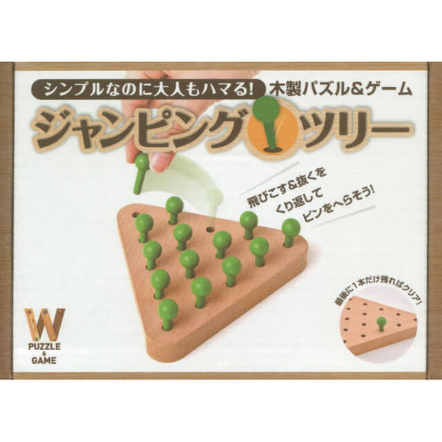 木製パズル＆ゲーム　ジャンピングツリー