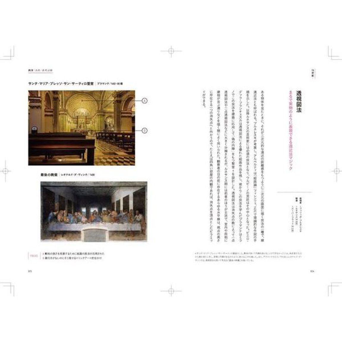 世界の名建築歴史図鑑