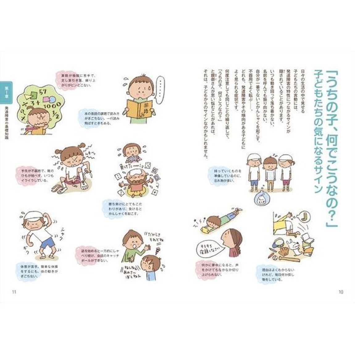 発達障害のある子と家族によりそう安心サポートＢＯＯＫ　小学生編