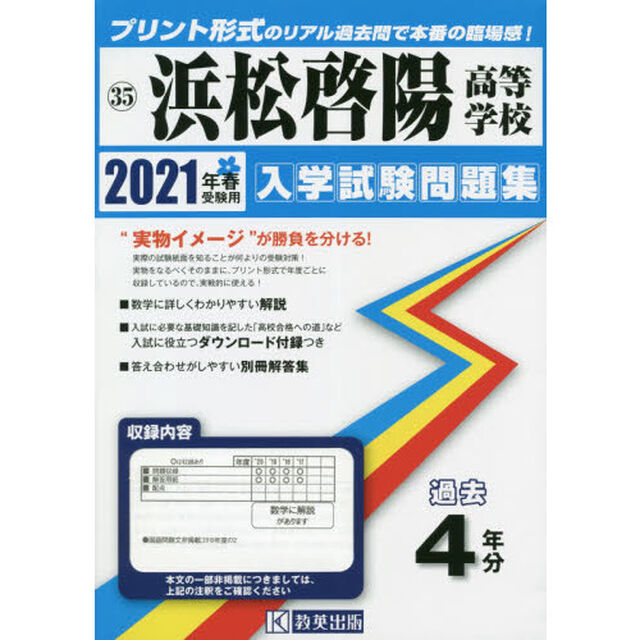 &rsquo;２１　浜松啓陽高等学校