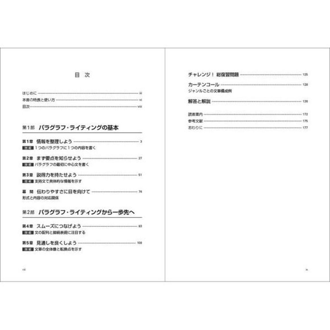 日本語パラグラフ・ライティング入門　読み手を迷わせないための書く技術