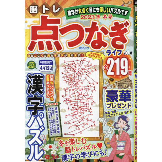 脳トレ点つなぎライフ　ＶＯＬ．８