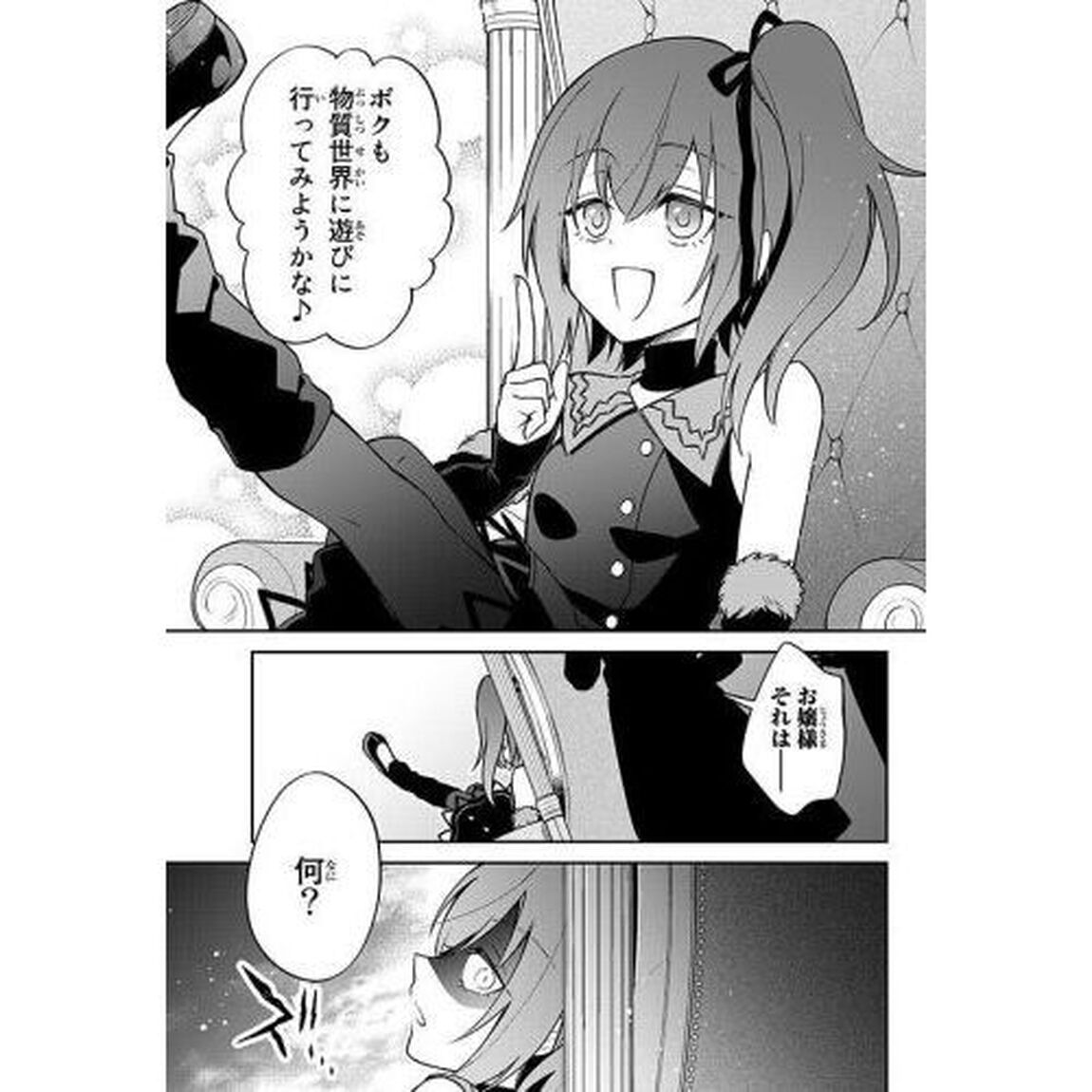 転生したらスライムだった件異聞 魔国暮らしのトリニティ 7