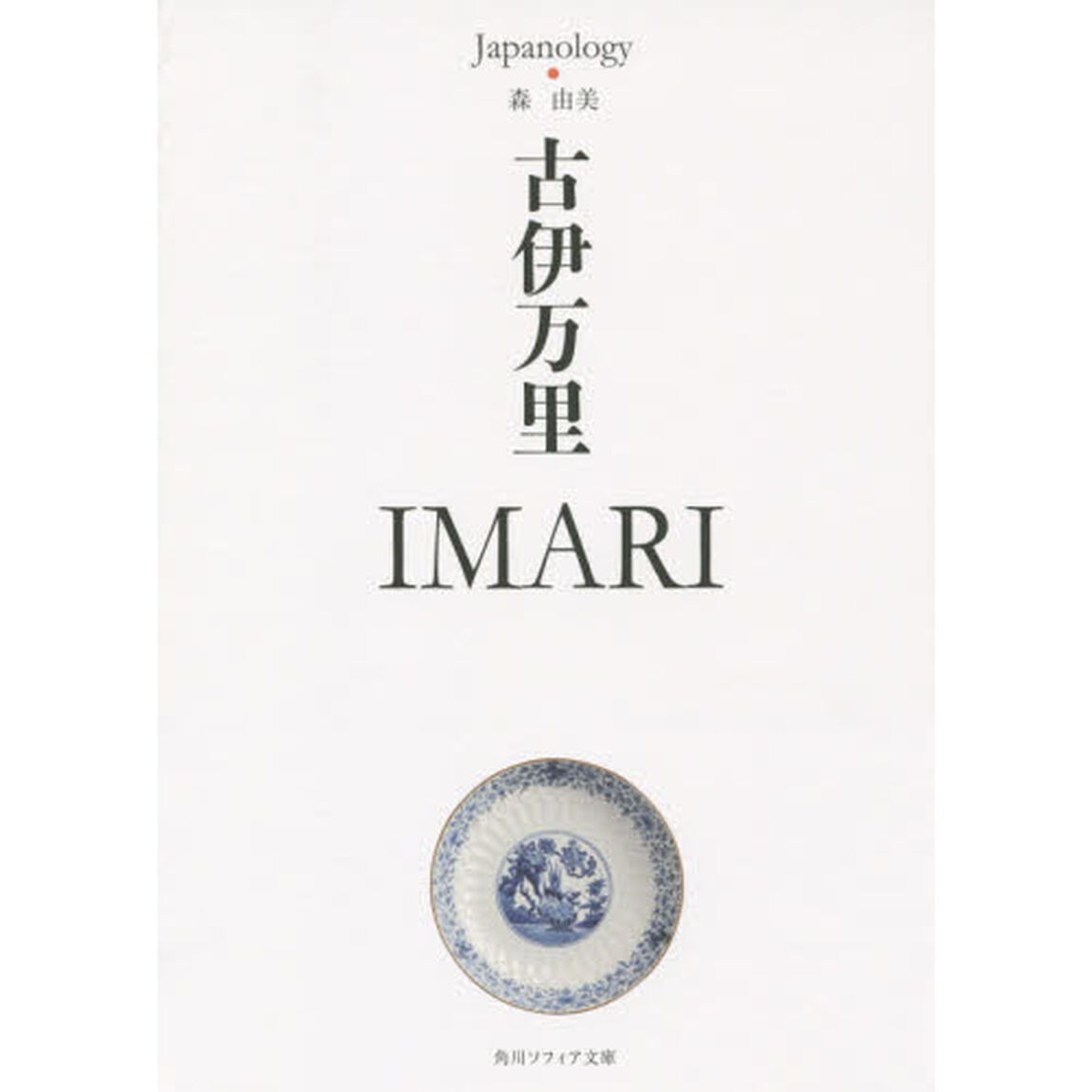古伊万里