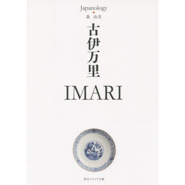 古伊万里
