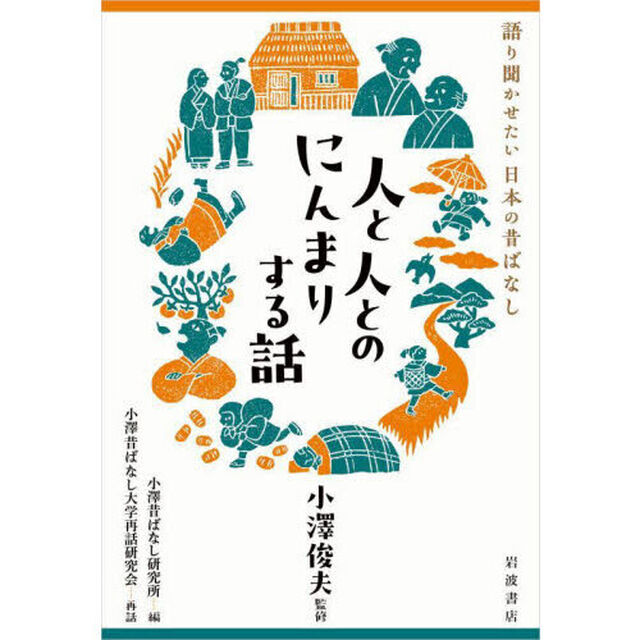 人と人とのにんまりする話