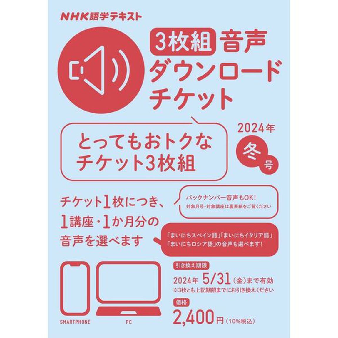 音声ダウンロードチケット　冬号　３枚組