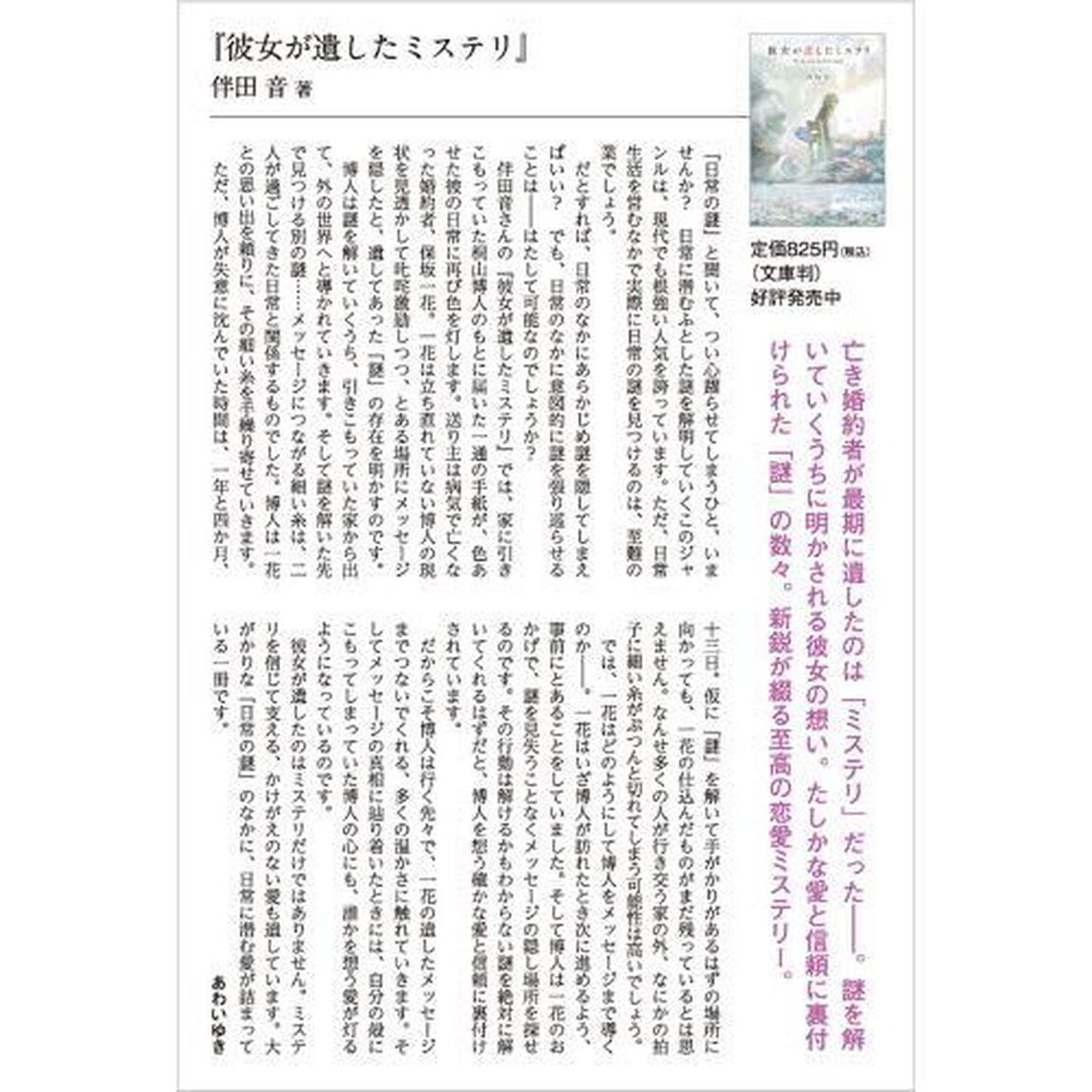 彼女が遺したミステリ