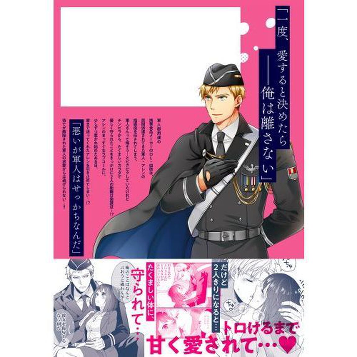 アレン少佐は、いかつい体で甘く抱く。