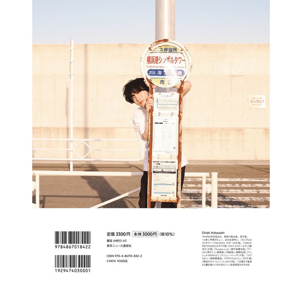 小林千晃フォトブック CHEER【セブンネット限定：直筆サイン本】