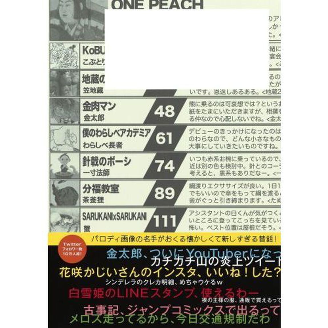 もしも桃太郎が少年ジャンプの連載だったら
