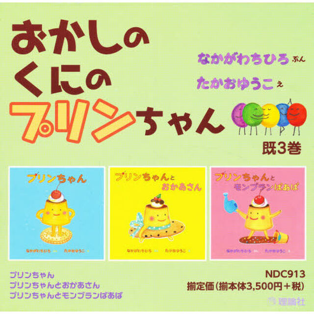 おかしのくにのプリンちゃん　既３巻