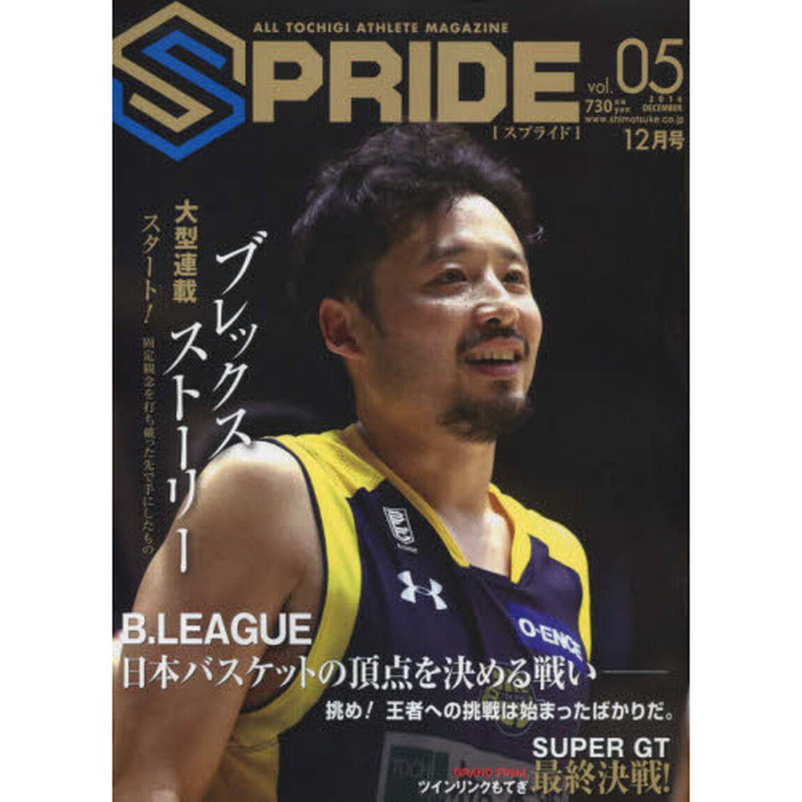 ＳＰＲＩＤＥ　ＡＬＬ　ＴＯＣＨＩＧＩ　ＡＴＨＬＥＴＥ　ＭＡＧＡＺＩＮＥ　ｖｏｌ．０５（２０１６ＤＥＣＥＭＢＥＲ）
