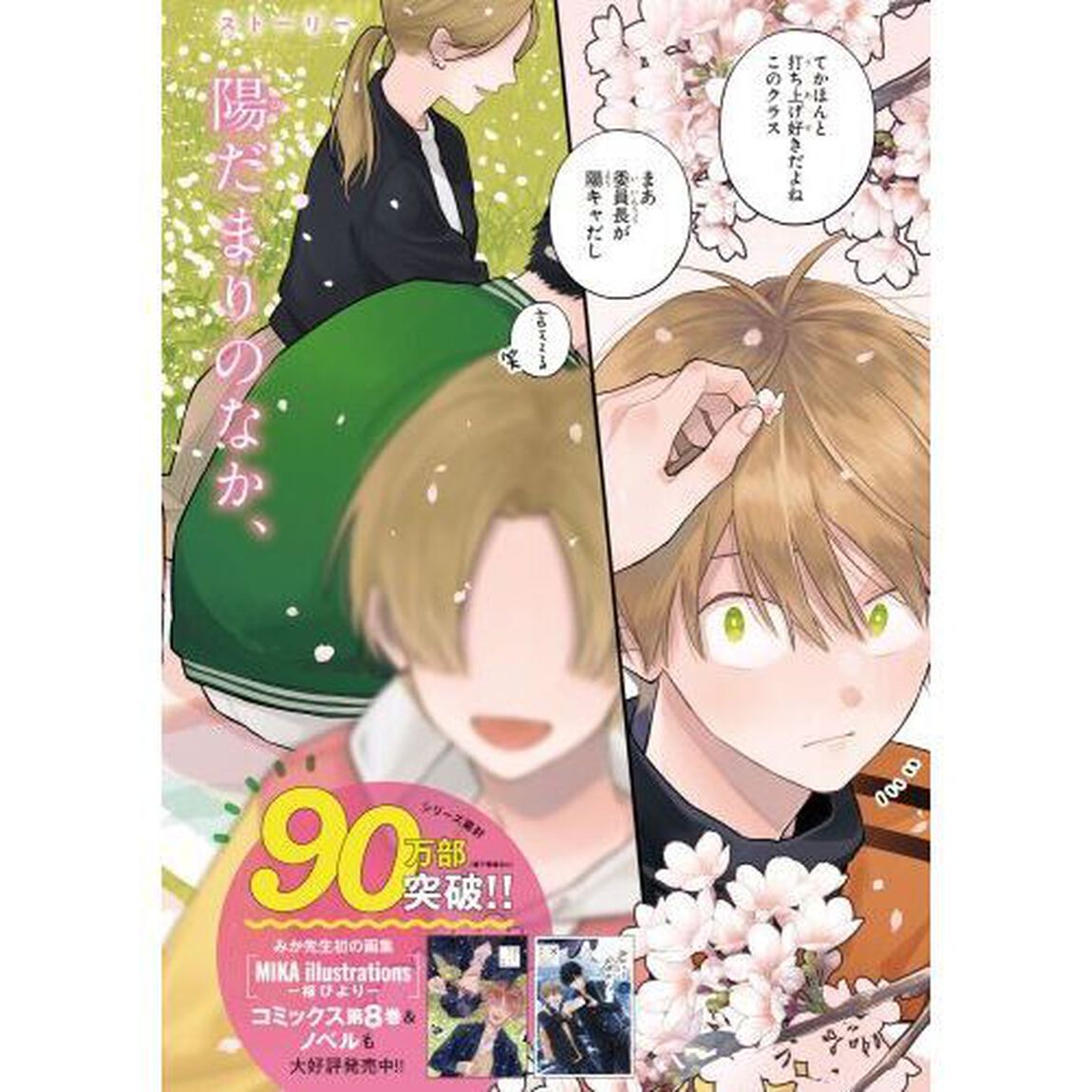 君には届かない。　９