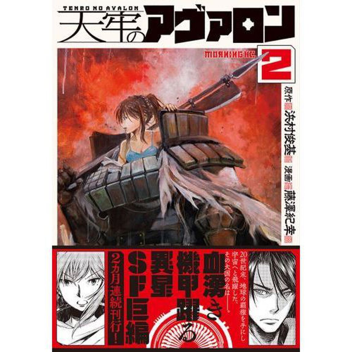 天牢のアヴァロン　２
