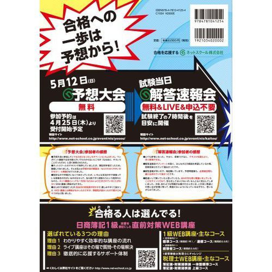 ズバリ！１級的中完全予想模試　第１５２回６月試験日商簿記