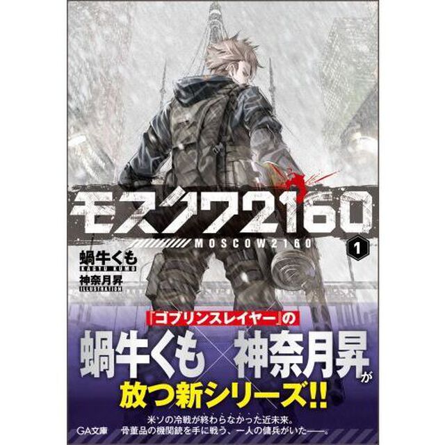 モスクワ２１６０　１