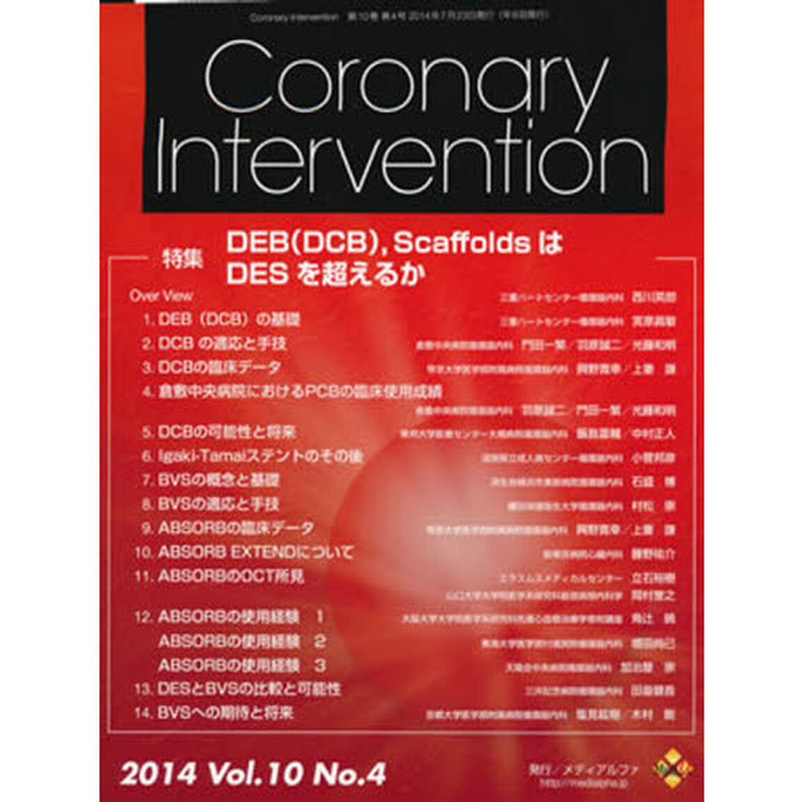 ＣｏｒｏｎａｒｙＩｎｔｅｒｖ　１０－　４
