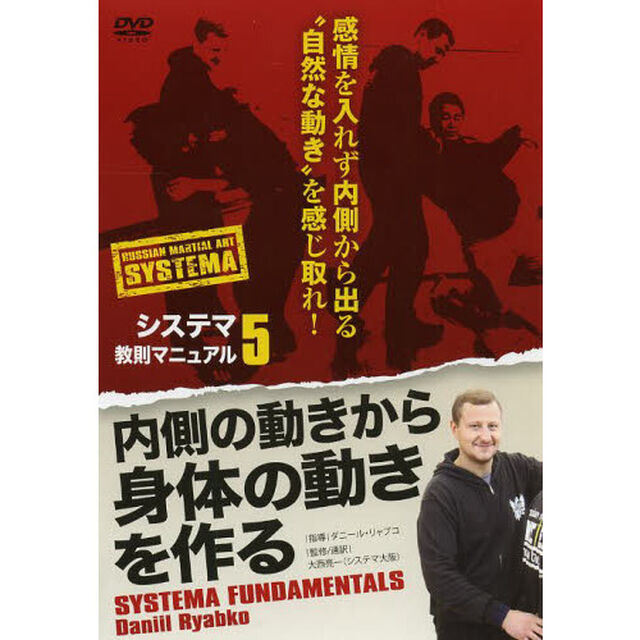 ＤＶＤ　内側の動きから身体の動きを作る