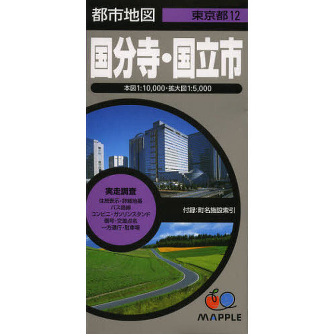 国分寺・国立市「５版」