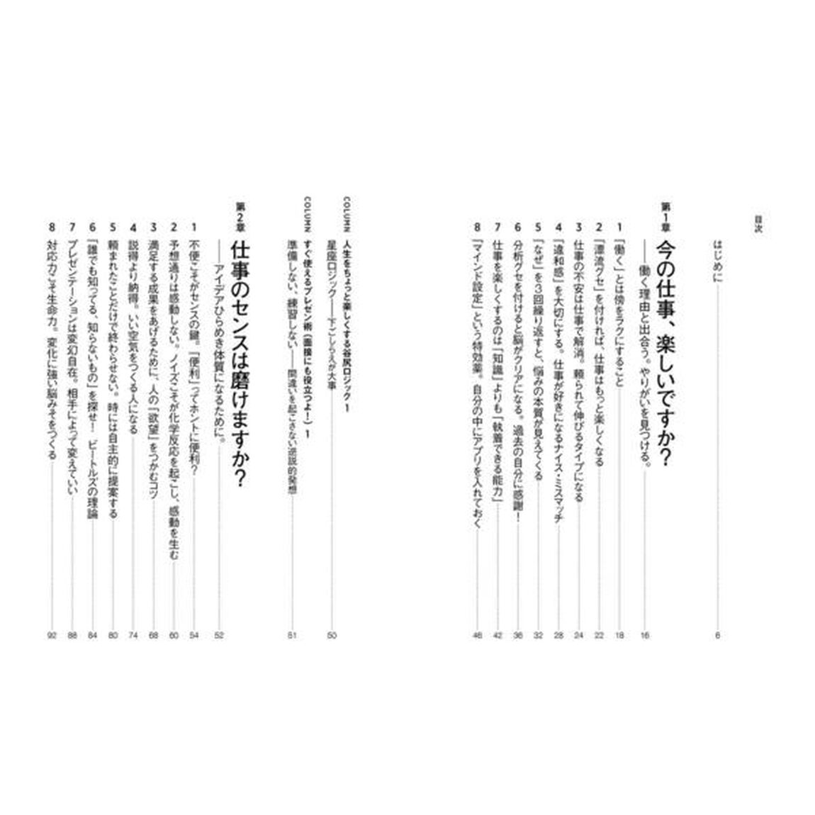 CHANGE-未来を変える、これからの働き方-