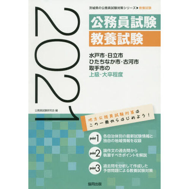 &rsquo;２１　水戸市・日立市・ひたちなか　上級