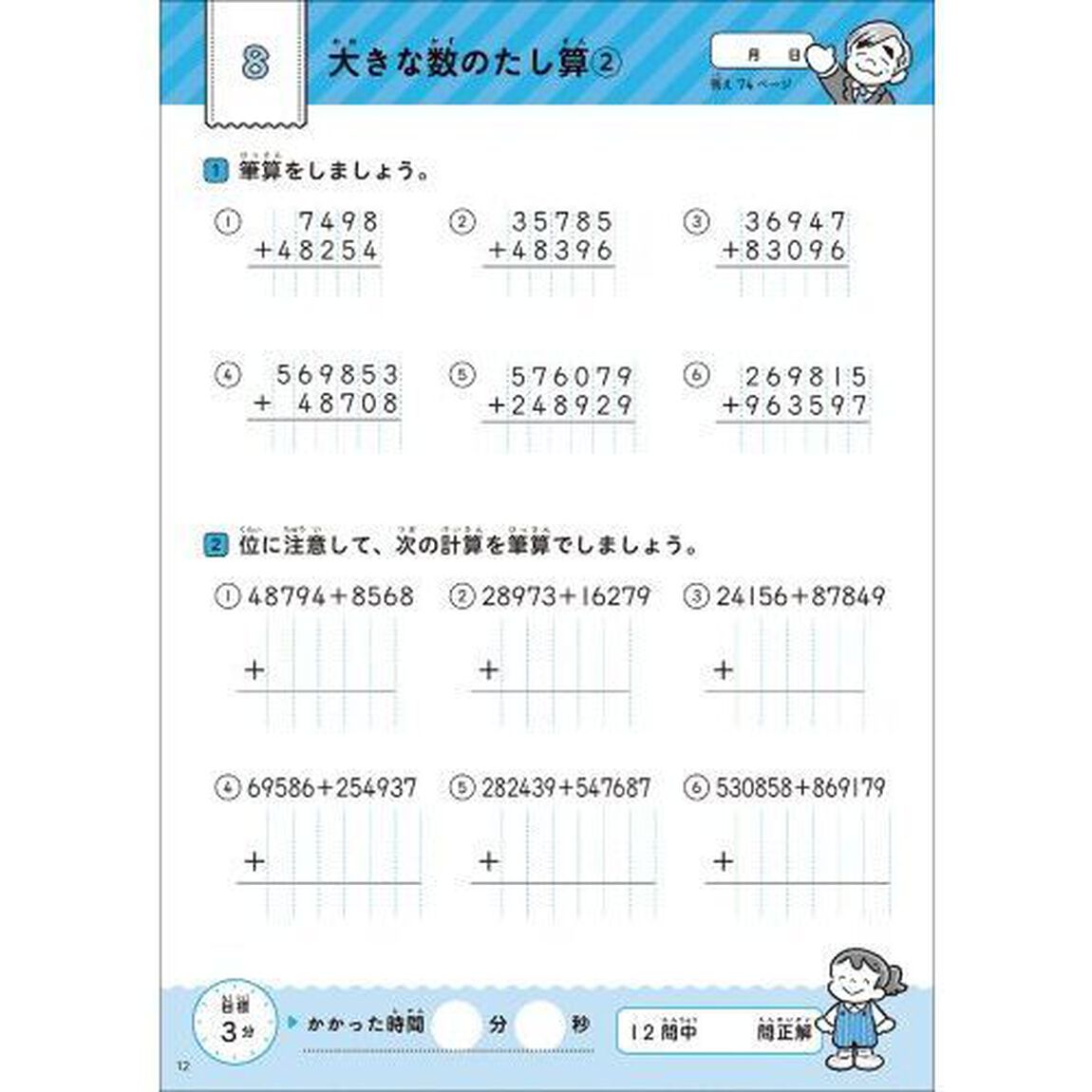 計算ターボドリル　２「ぜんぶの計算ができる！マスター　たし算・ひき算・かけ算・わり算」