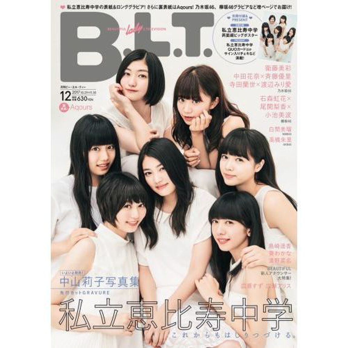 Ｂ．Ｌ．Ｔ．　２０１７年１２月号　（セブンネット限定特典付き）