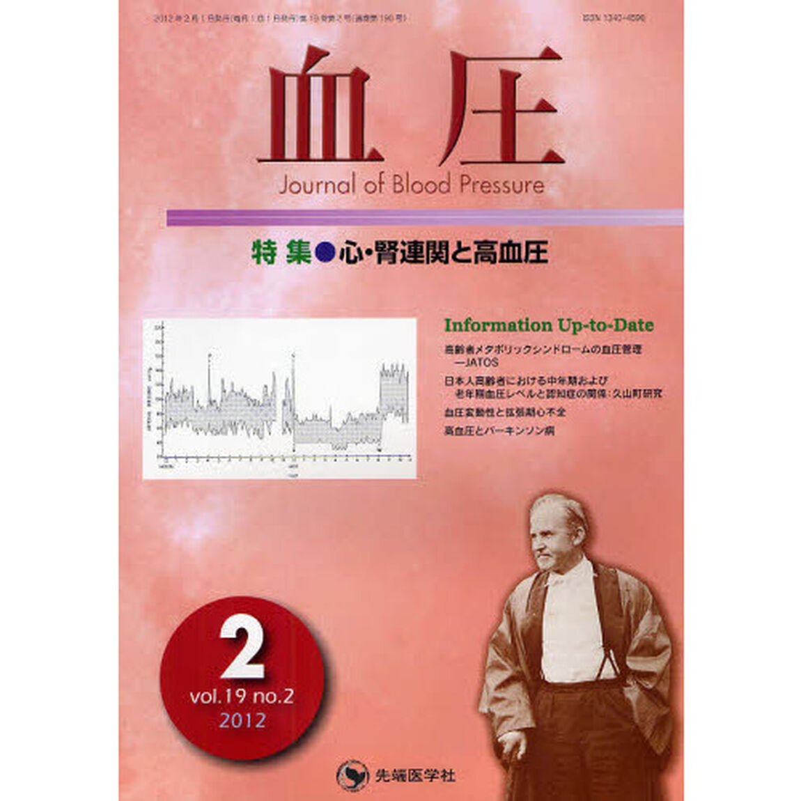 血圧　ｖｏｌ．１９ｎｏ．２（２０１２－２）「特集・心・腎連関と高血圧」