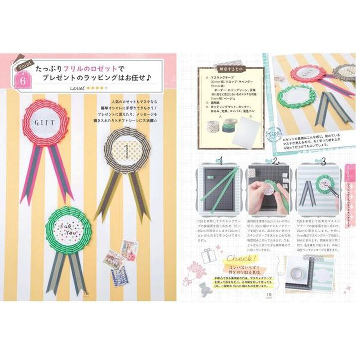 マステで素敵にアレンジ楽しいギフトと飾りつけ　簡単ラッピング＆おうち時間のアイテム