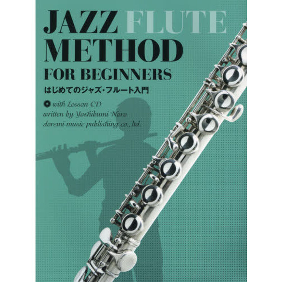 はじめてのジャズ・フルート入門