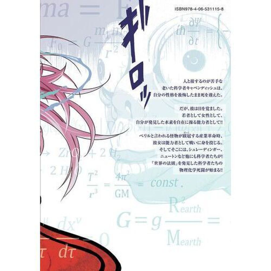 血戦のクオンタム　量子世界の転生科学者　１