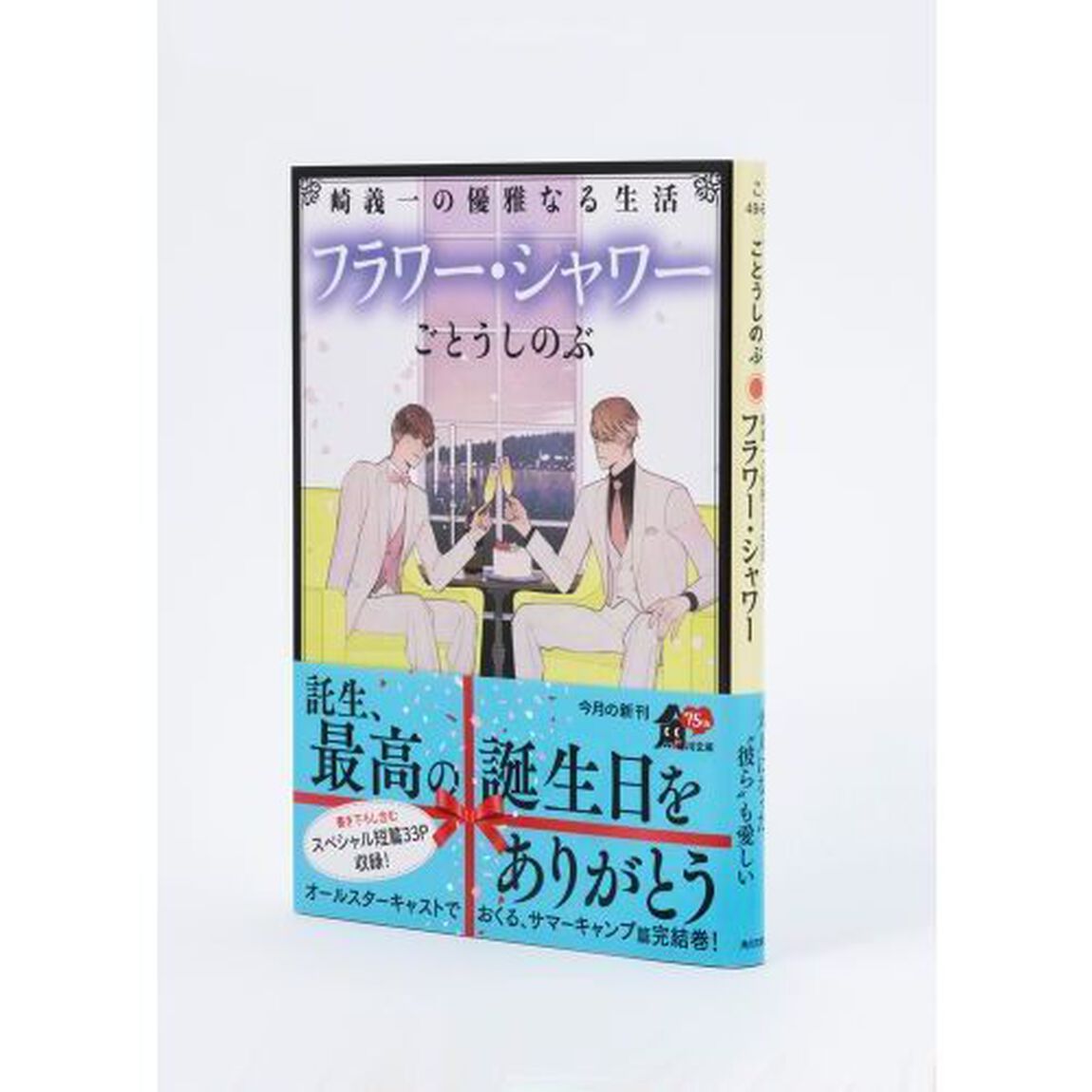 フラワー・シャワー