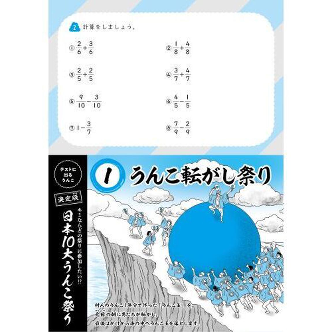 うんこドリル小数・分数　小学４年生