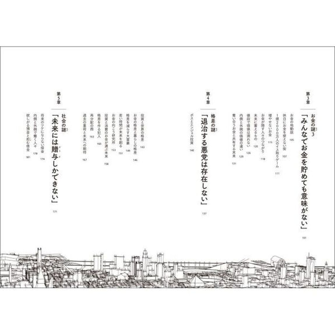 きみのお金は誰のため　ボスが教えてくれた「お金の謎」と「社会のしくみ」