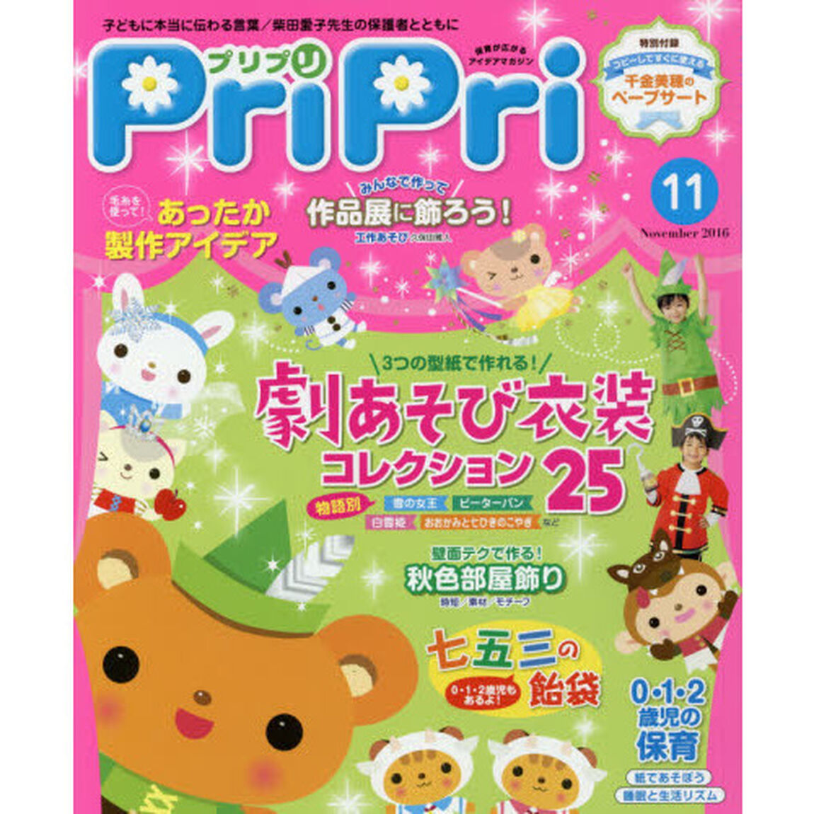 ＰｒｉＰｒｉ　２０１６年１１月号
