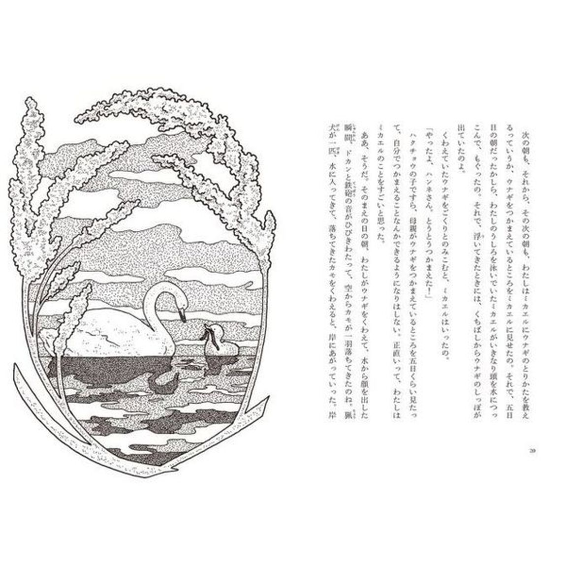 もうひとつのアンデルセン童話