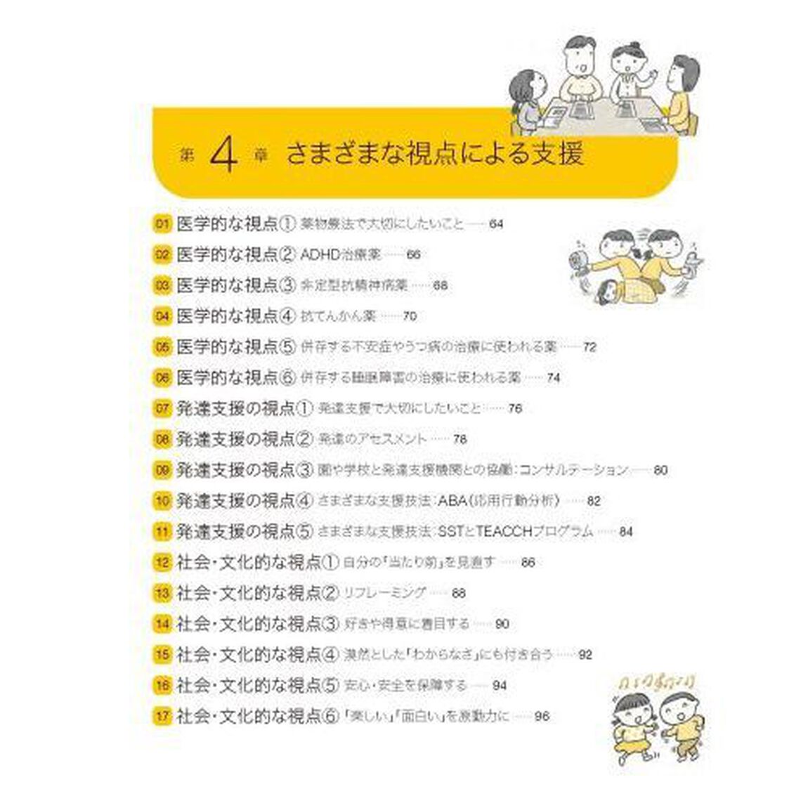 図解でわかる発達障害