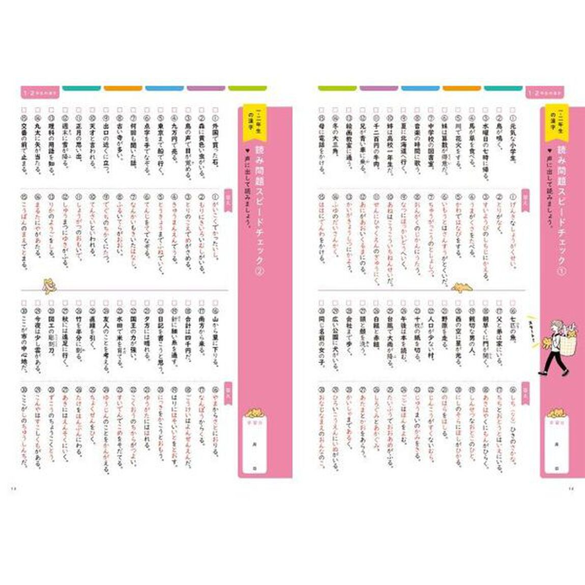 小学全漢字１０２６覚え残し０問題集！　効率的にコンプリート！