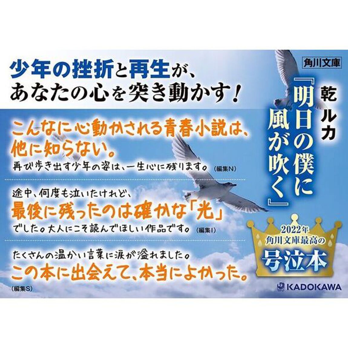 明日の僕に風が吹く